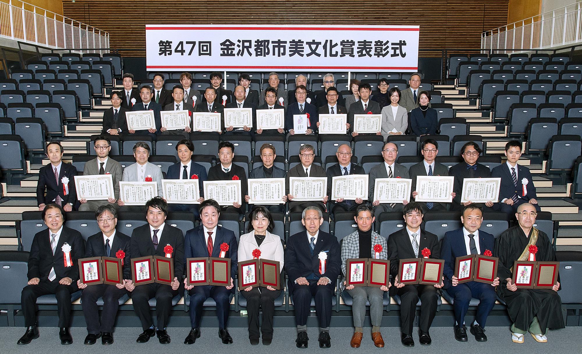 金沢都市美文化賞表彰式