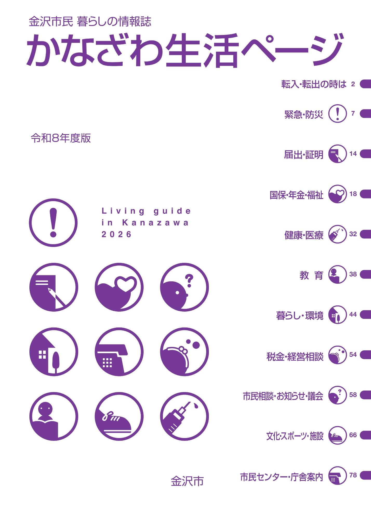 かなざわ生活ページ2026