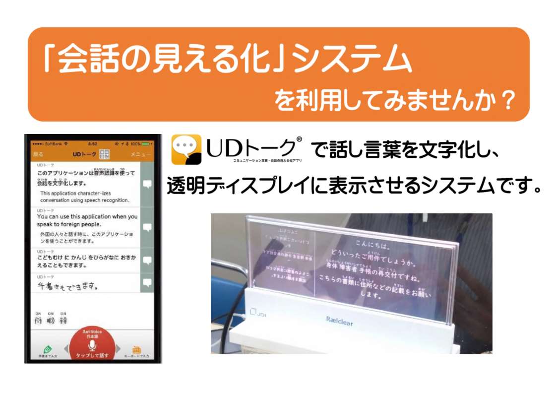 「会話の見える化」システム 説明