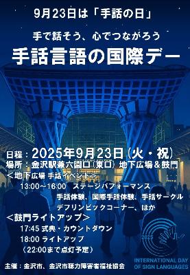 手話言語の国際デーチラシ