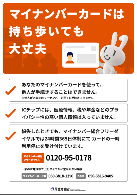 マイナンバーカードは持ち歩いても大丈夫