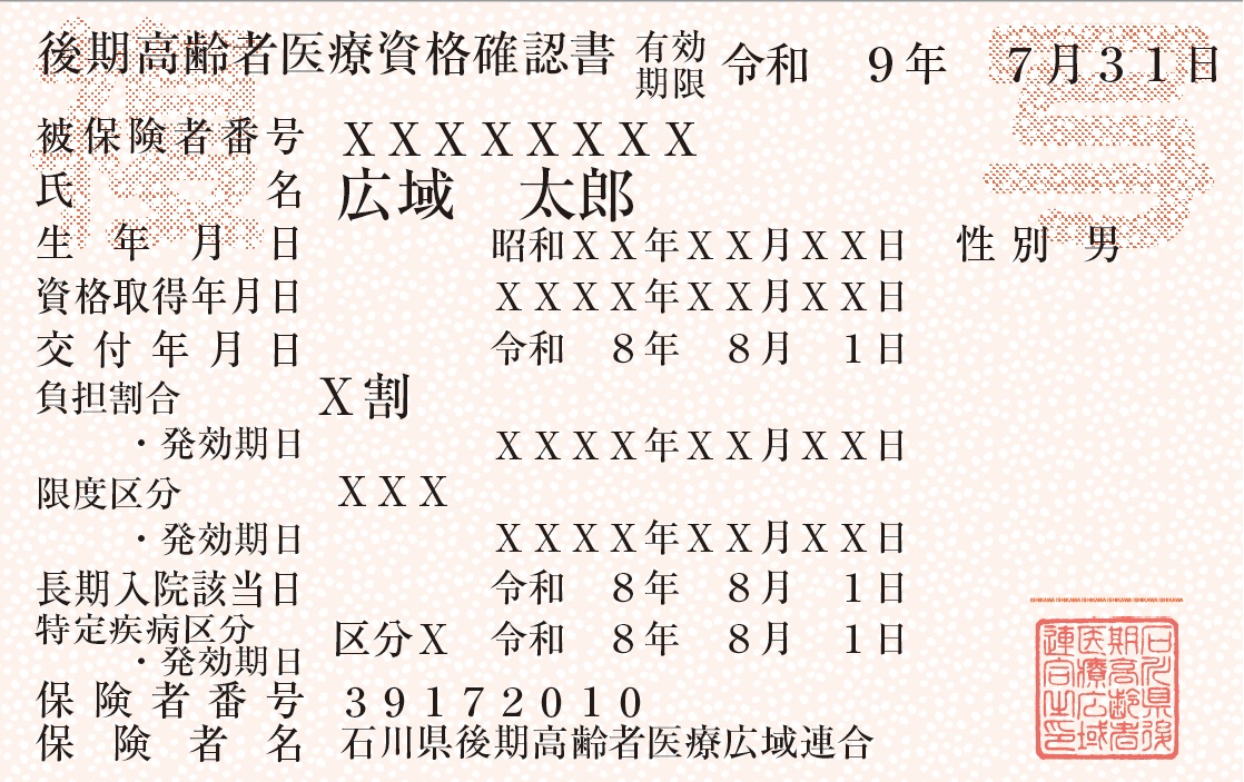 令和8年度資格確認書サンプル