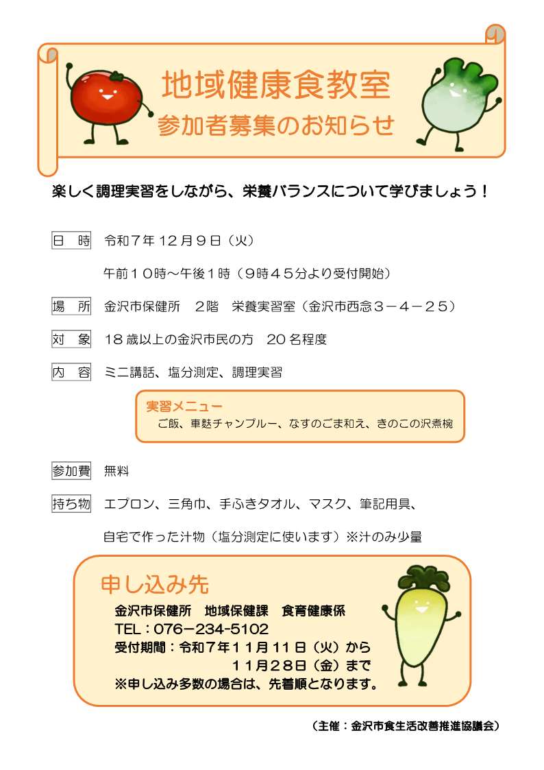 （イメージ）地域健康食教室