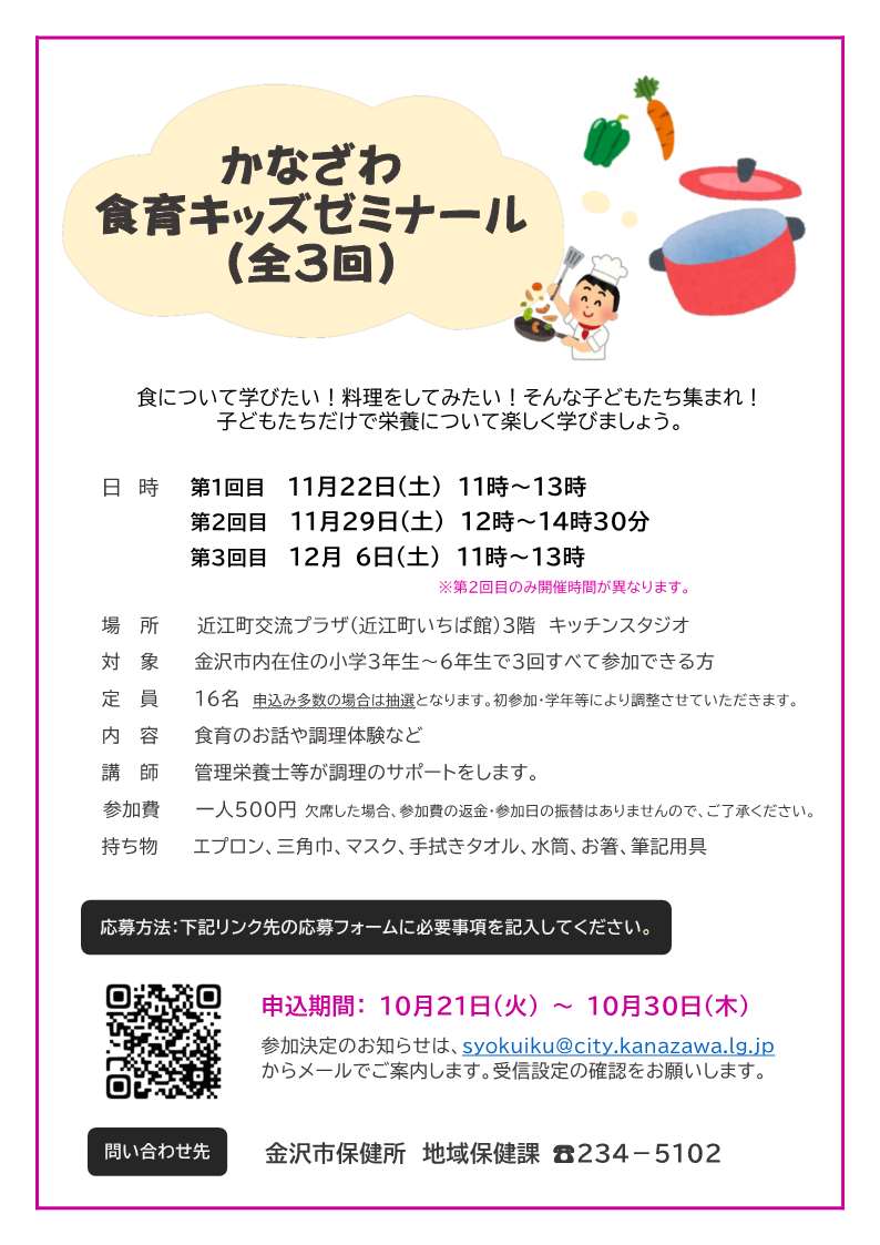 （イメージ）かなざわ食育キッズゼミナール（11月開催）のご案内