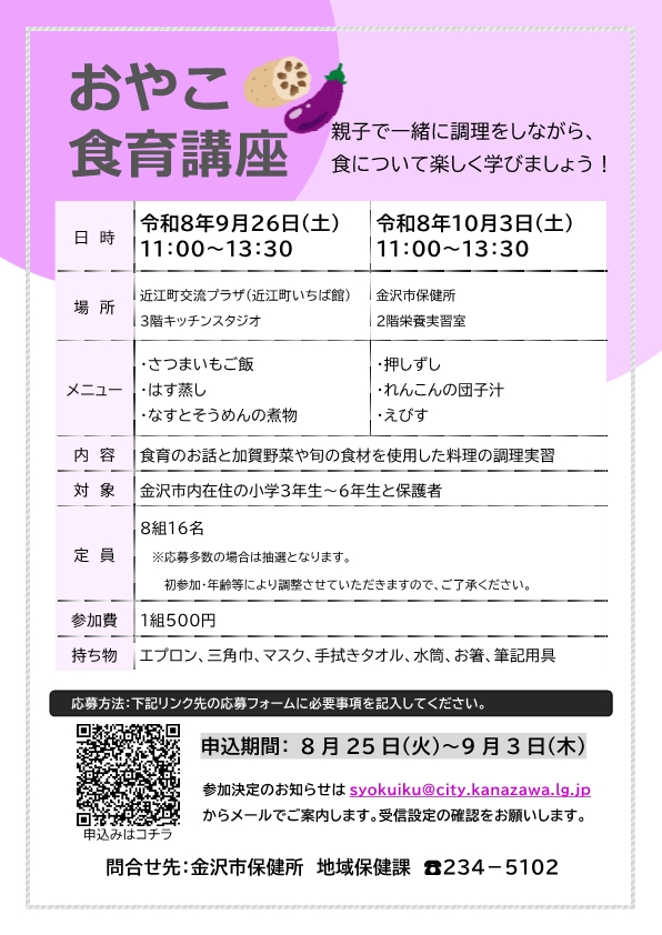 （イメージ）おやこ食育講座（9月26日・10月3日開催）のご案内