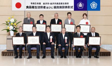金沢市市長表彰受賞者写真（食品衛生優良施設賞及び食品衛生優良施設賞）
