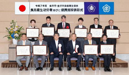 金沢市市長表彰受賞者写真（食品衛生優良施設賞及び食品衛生優良施設賞）