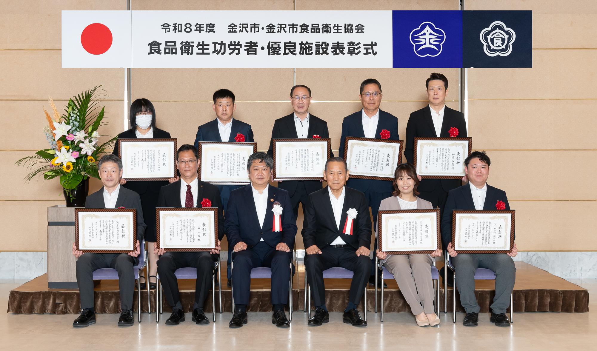 金沢市食品衛生協会功労者・優良施設