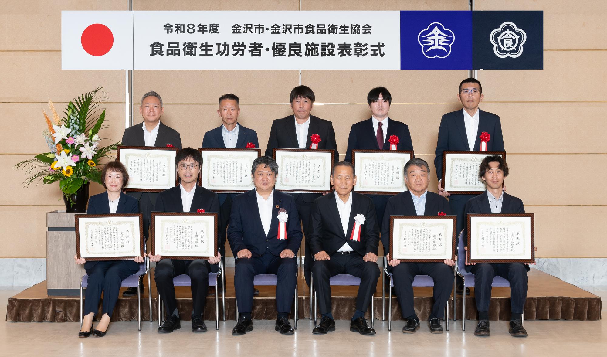 金沢市食品衛生功労者・優良施設
