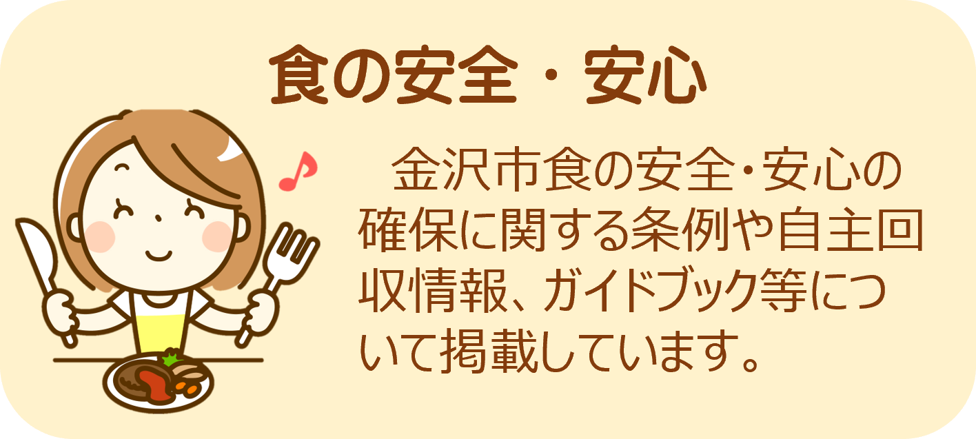 食の安全、安心のアイコン画像