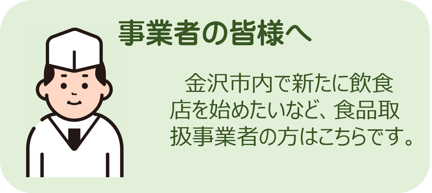 事業者の皆様へアイコン画像