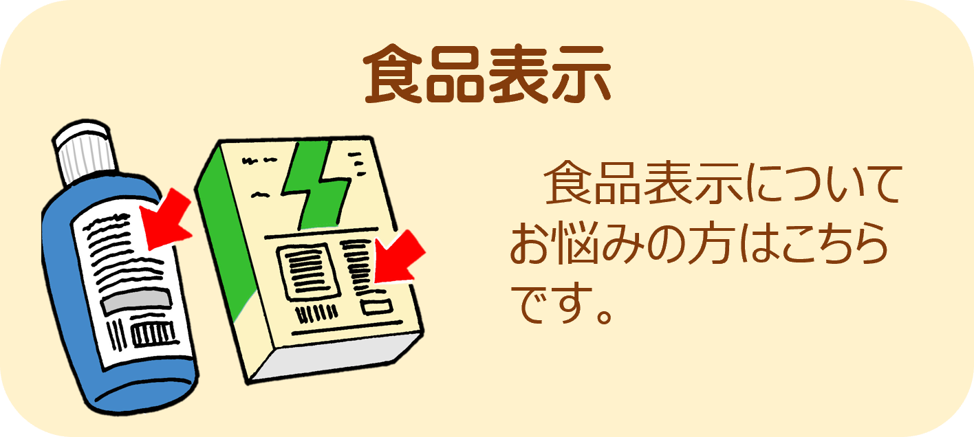 食品表示のアイコン画像