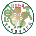 梅鉢の紋章が入っている金沢市 自主衛生管理認証のマーク