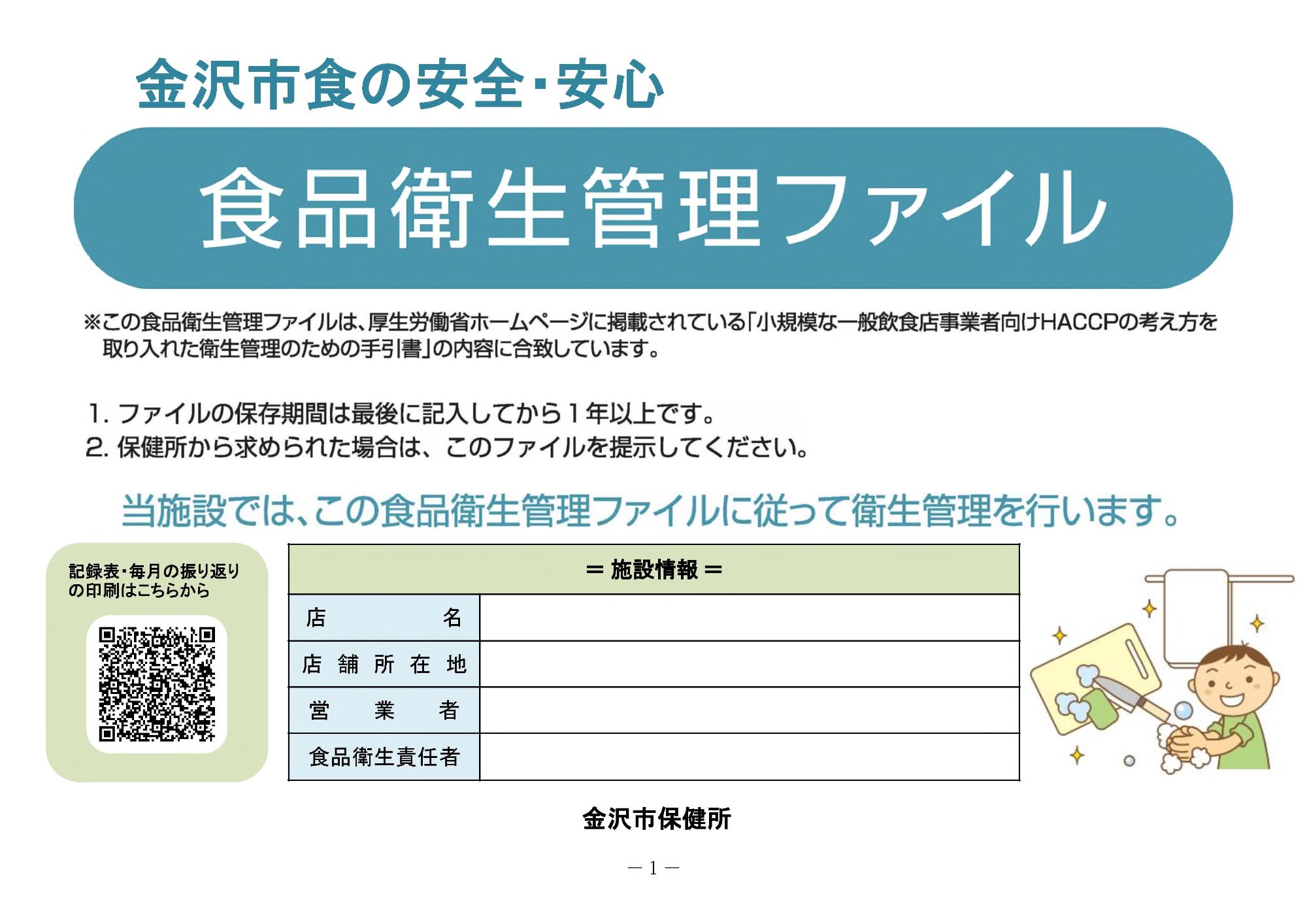 食品衛生管理ファイルの表紙の画像