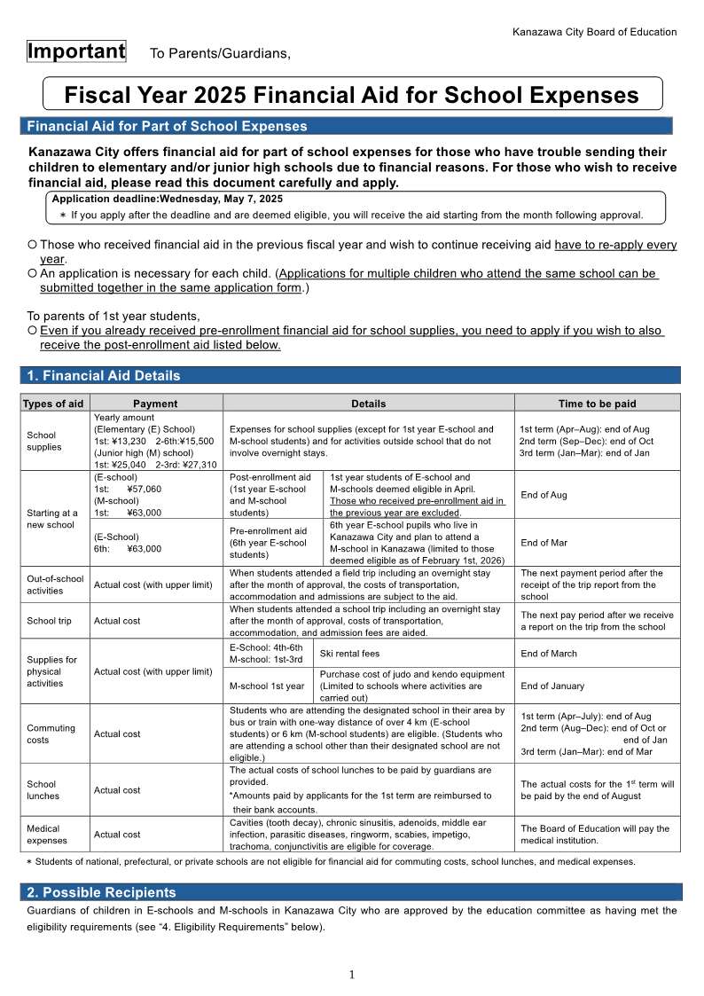 令和6年度就学支援制度のお知らせ