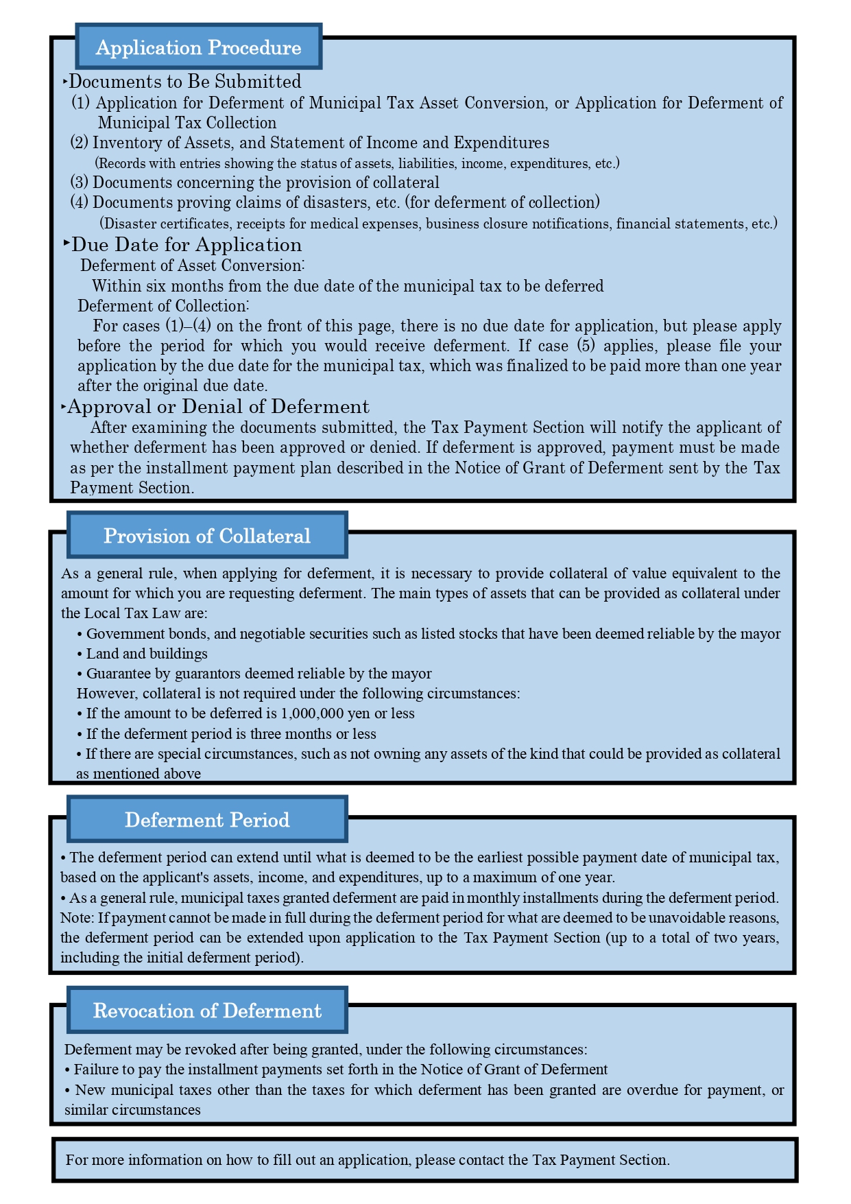 徴収猶予リーフレット裏面