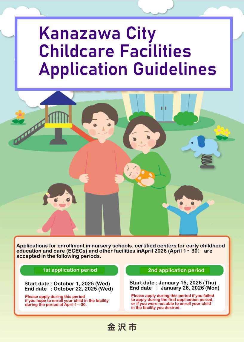 保育所認定こども園パンフレット