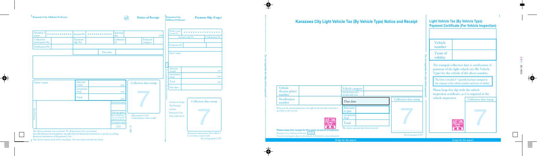 軽自動車税納税通知書表