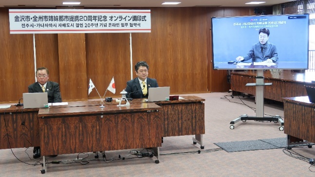 提携20周年オンライン調印式を開催