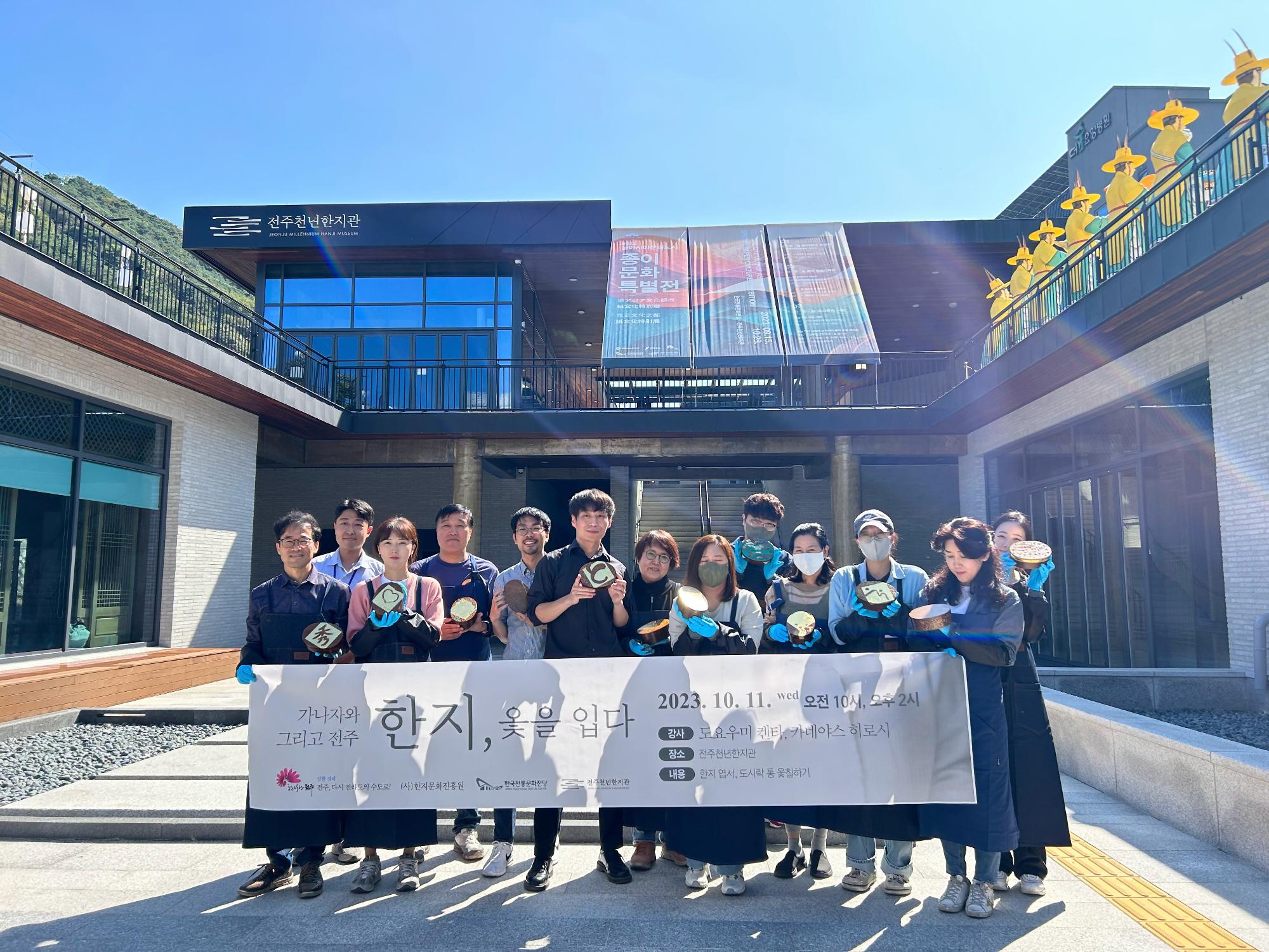 jeonju_2023.jpg
