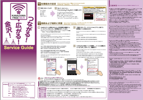 KANAZAWA FREE Wi-Fi Pamphlet
