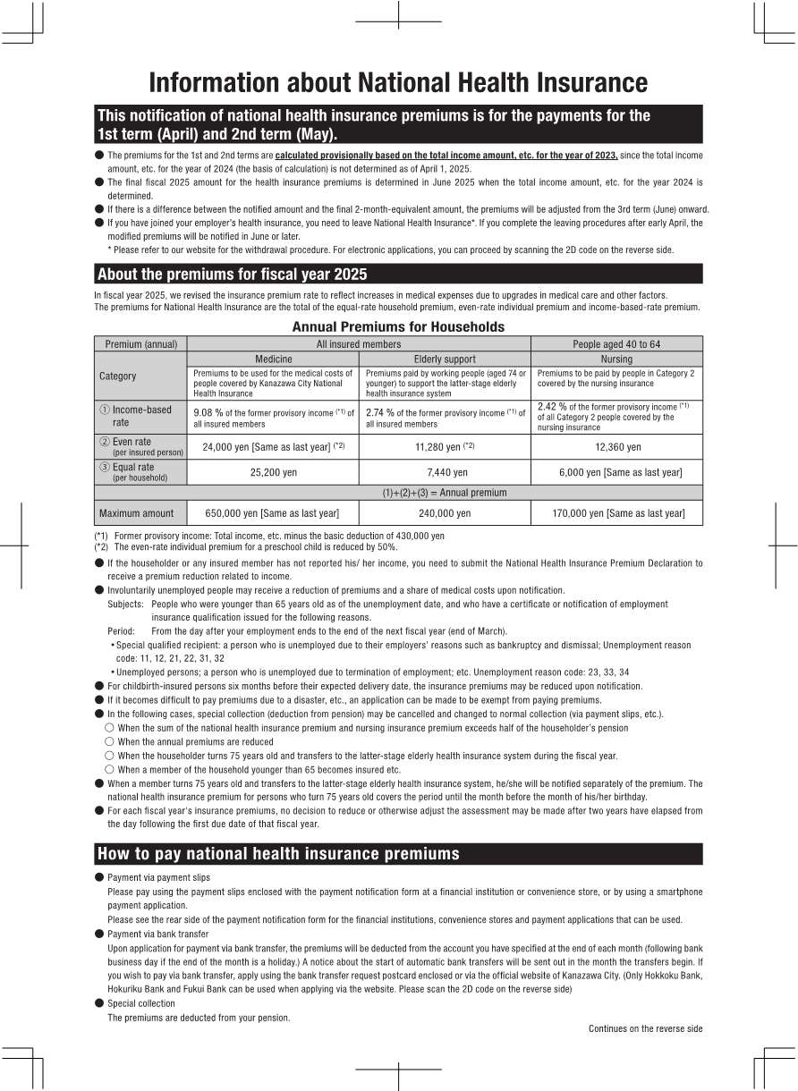国民健康保険に関するお知らせ4~5月表