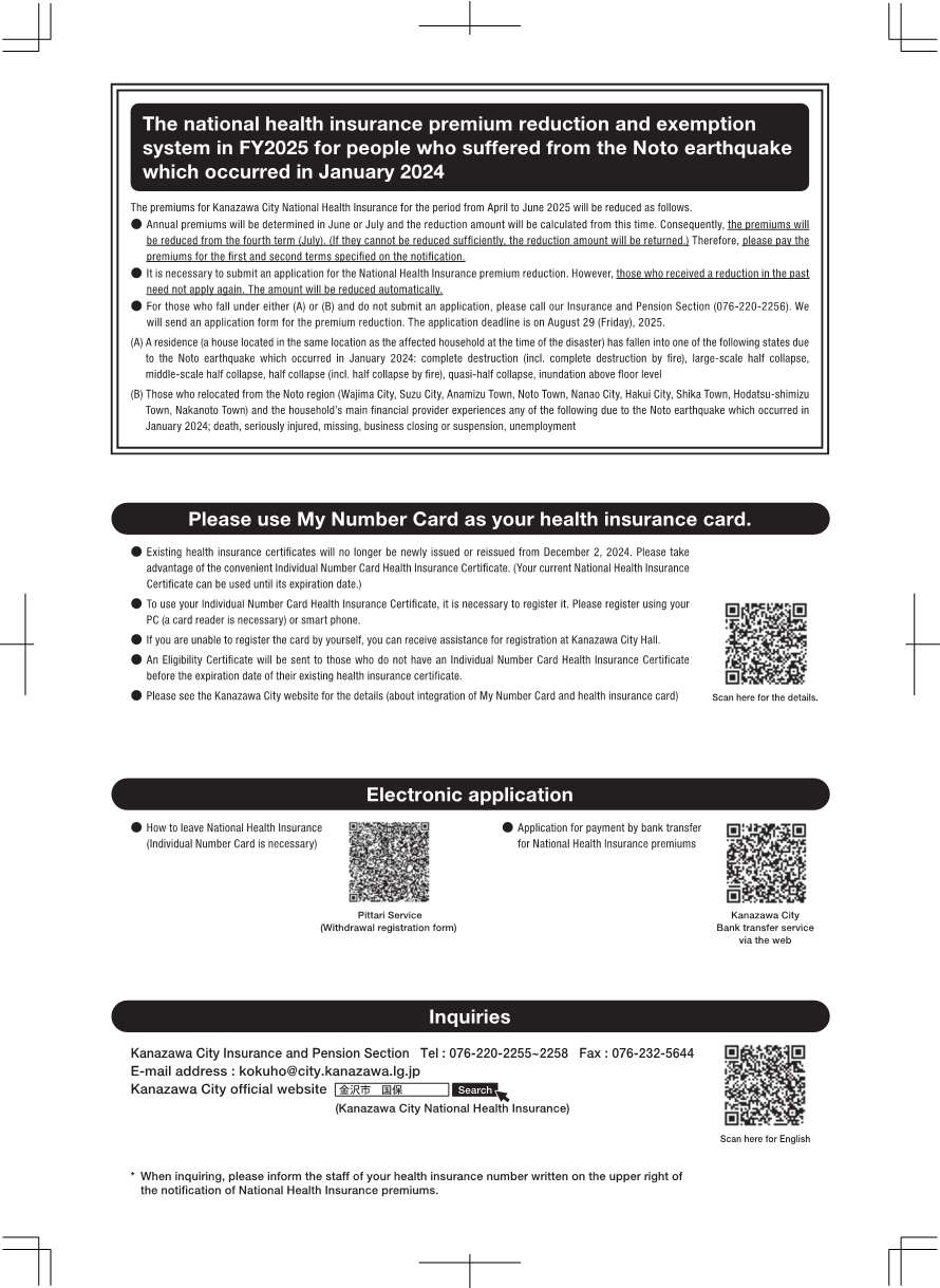国民健康保険に関するお知らせ4~5月裏