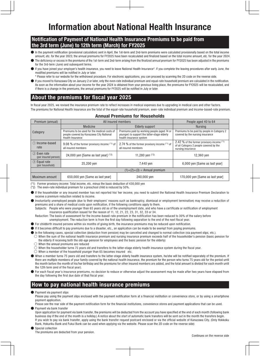 国民健康保険に関するお知らせ6~3月表