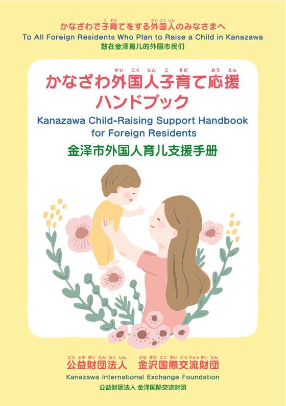 R6_金沢外国人ハンドブック表紙