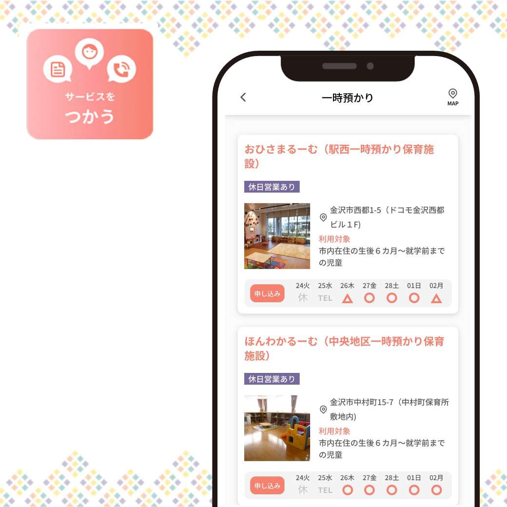 いしかわ中央子育てアプリ オンライン予約