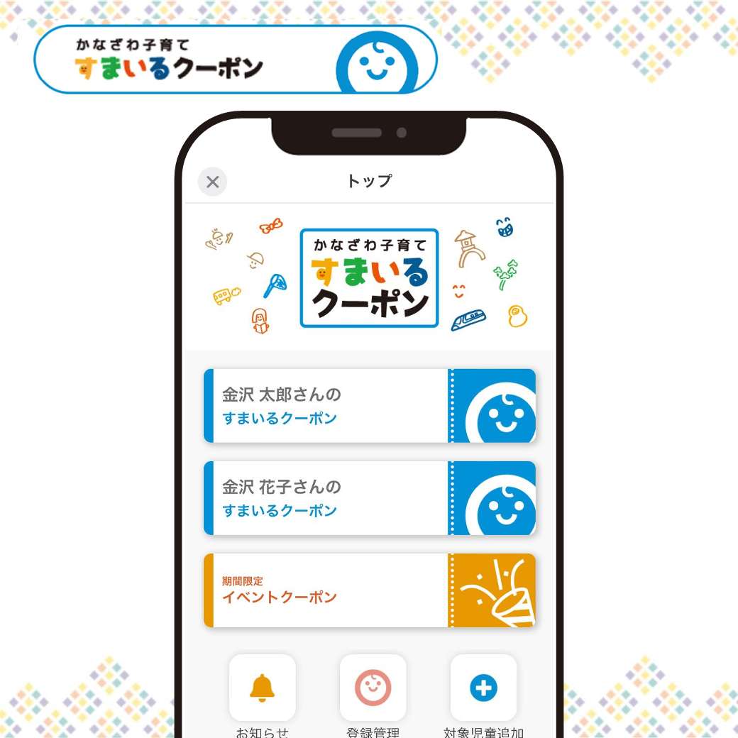 すまいるクーポン