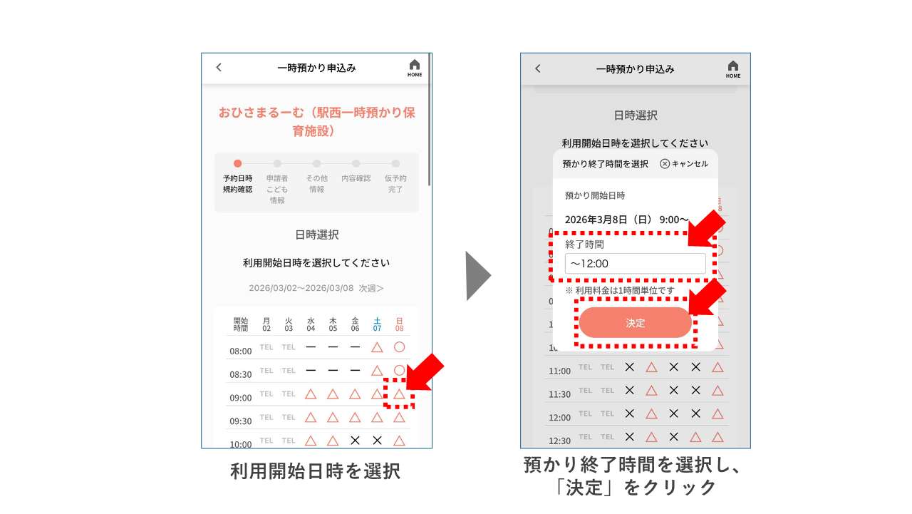 利用日時選択画面