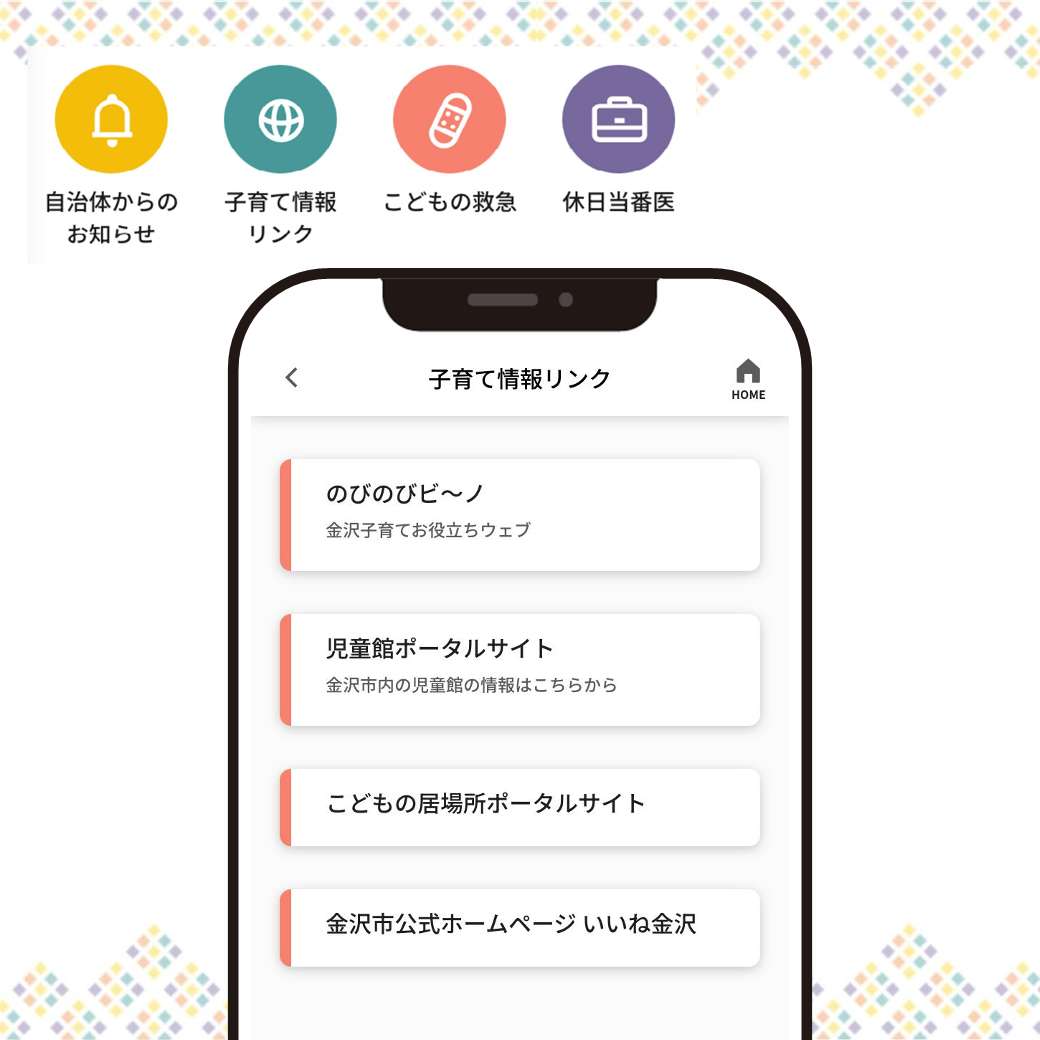 いしかわ中央子育てアプリ リンク集
