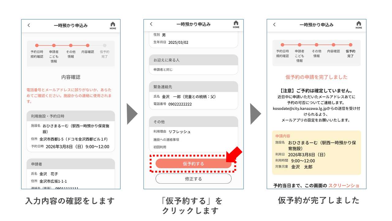 仮予約確定画面