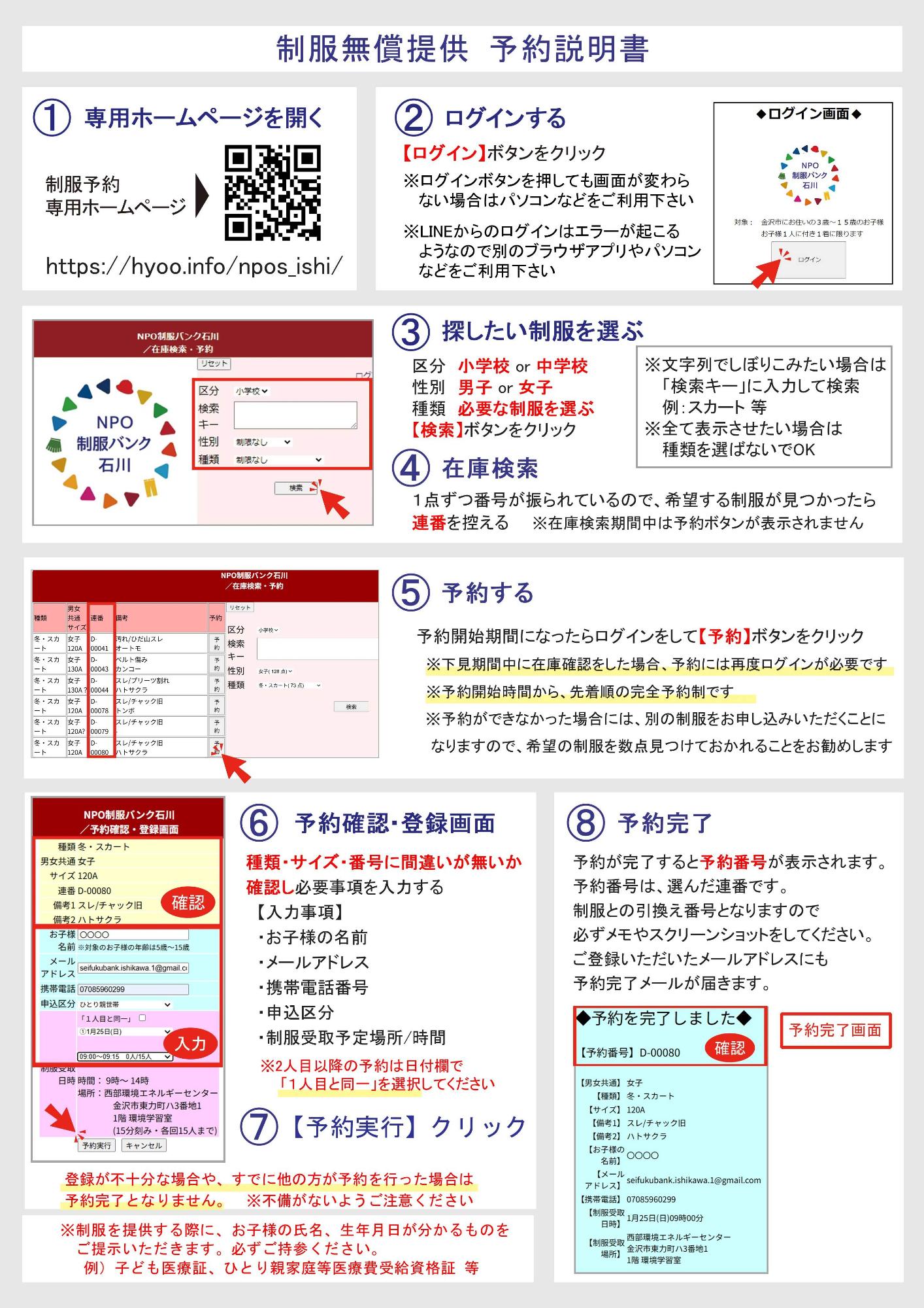 2025制服予約説明書