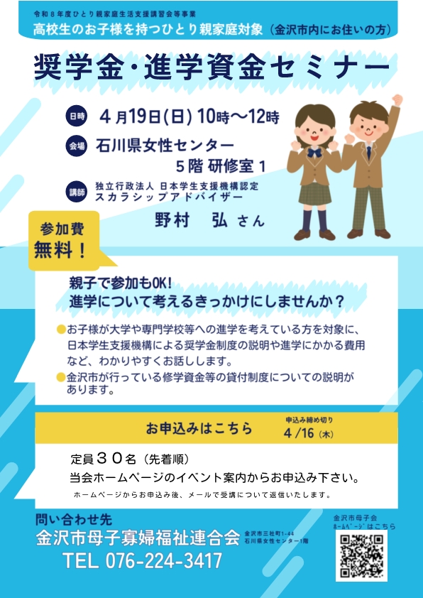 奨学金セミナーチラシ