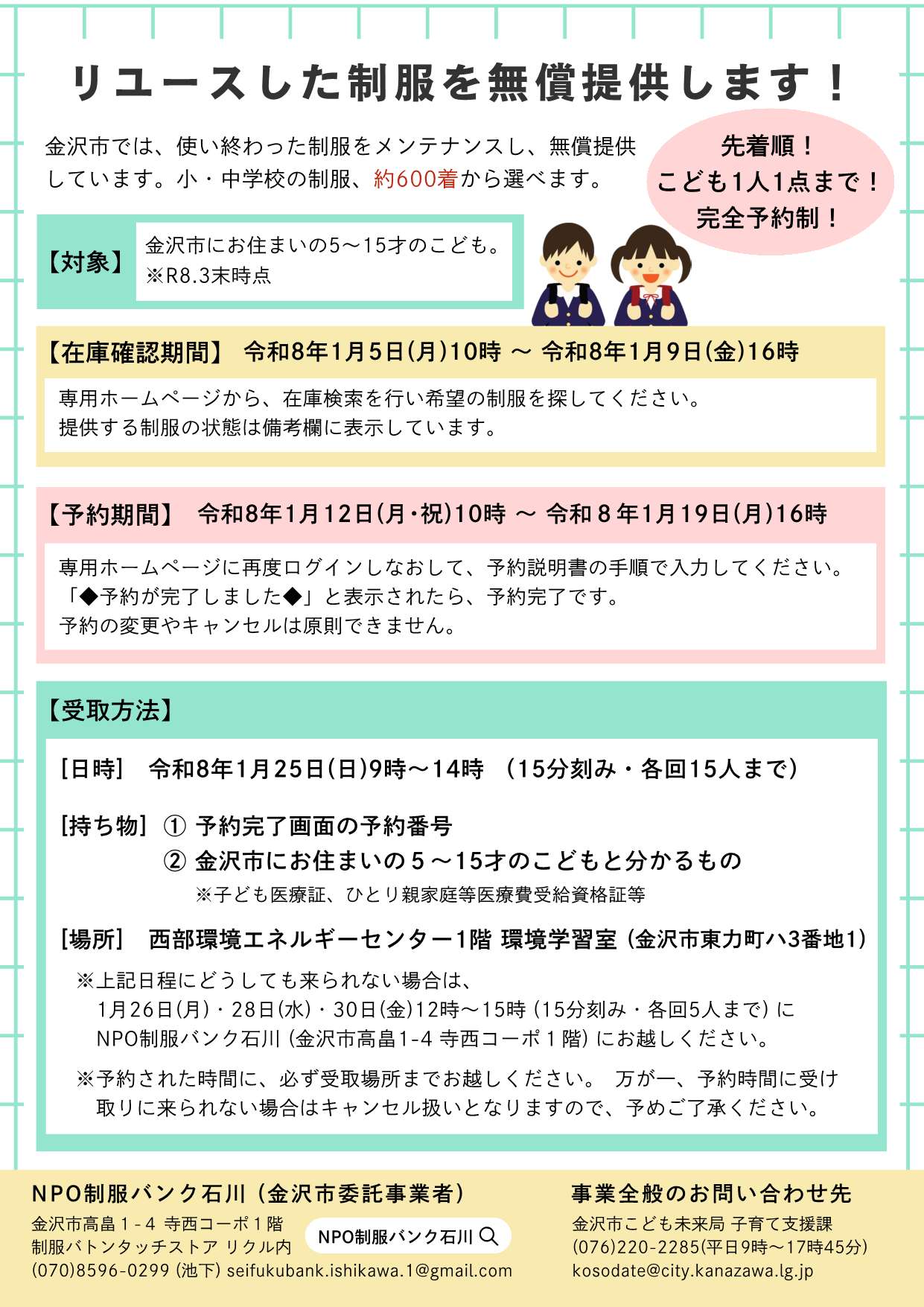 2025無償提供会チラシ