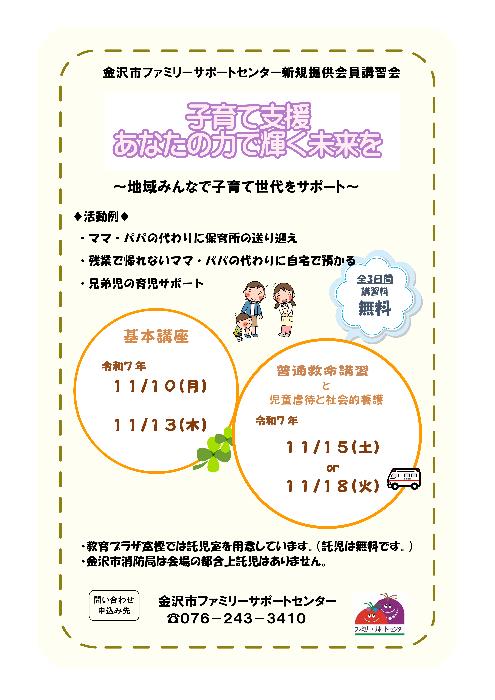 金沢市ファミリーサポートセンター提供会員講習会ポスター