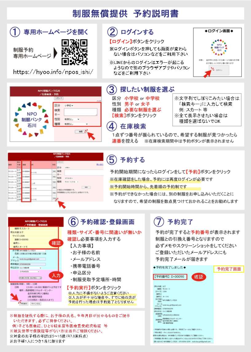 １月無償提供会チラシ裏