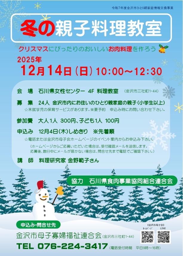 冬の親子料理教室チラシ