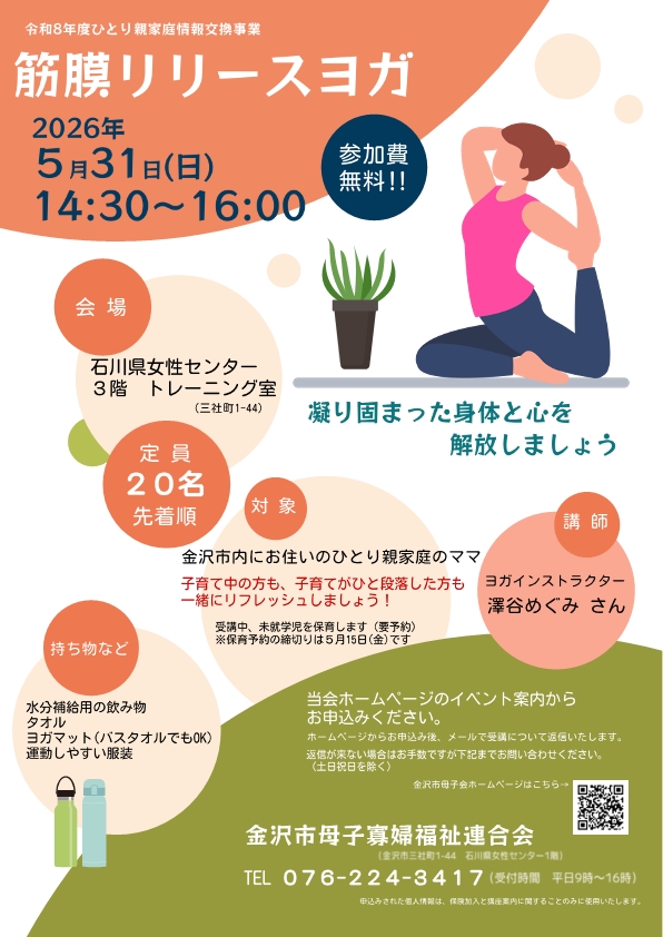 筋膜リリースヨガチラシ