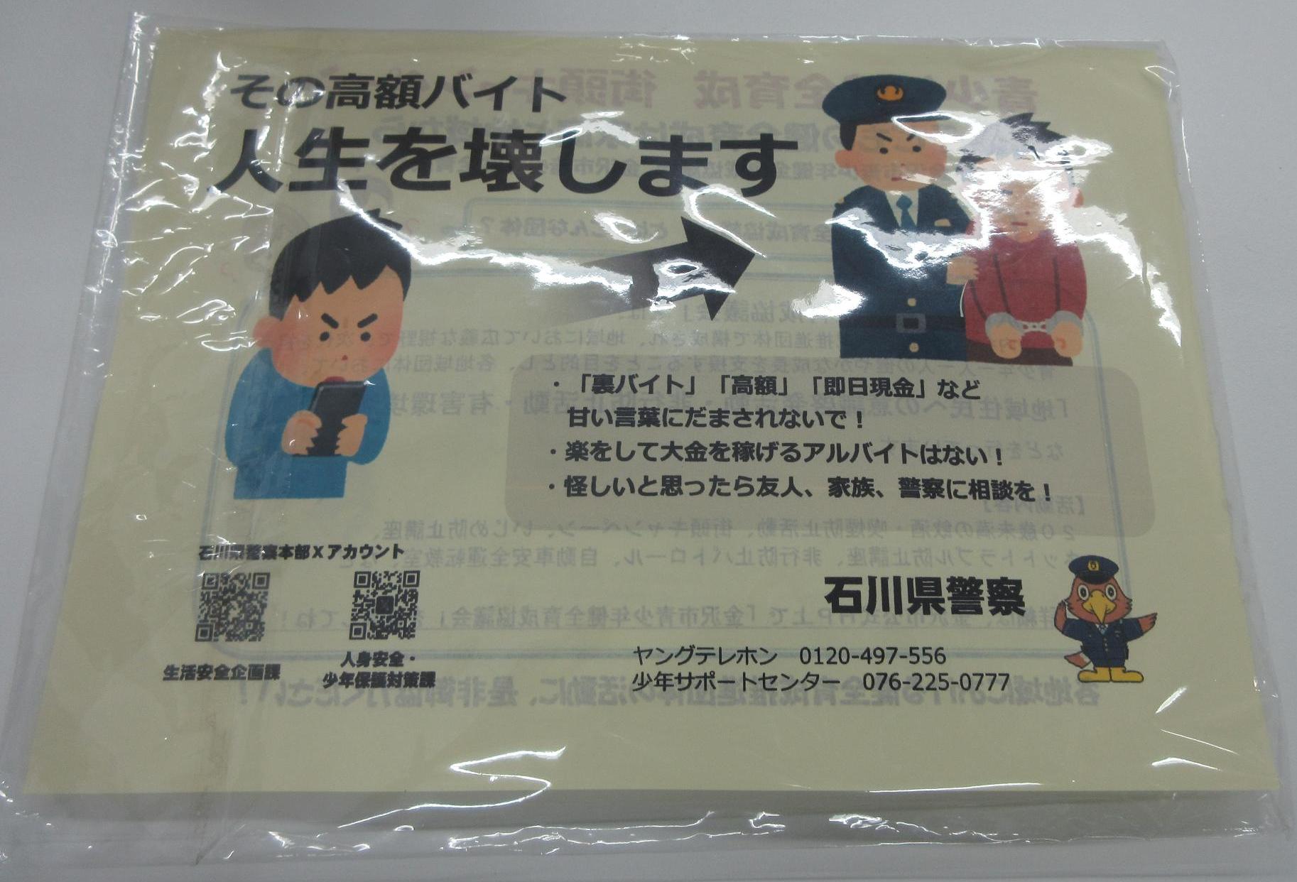 啓発チラシ（犯罪被害防止）