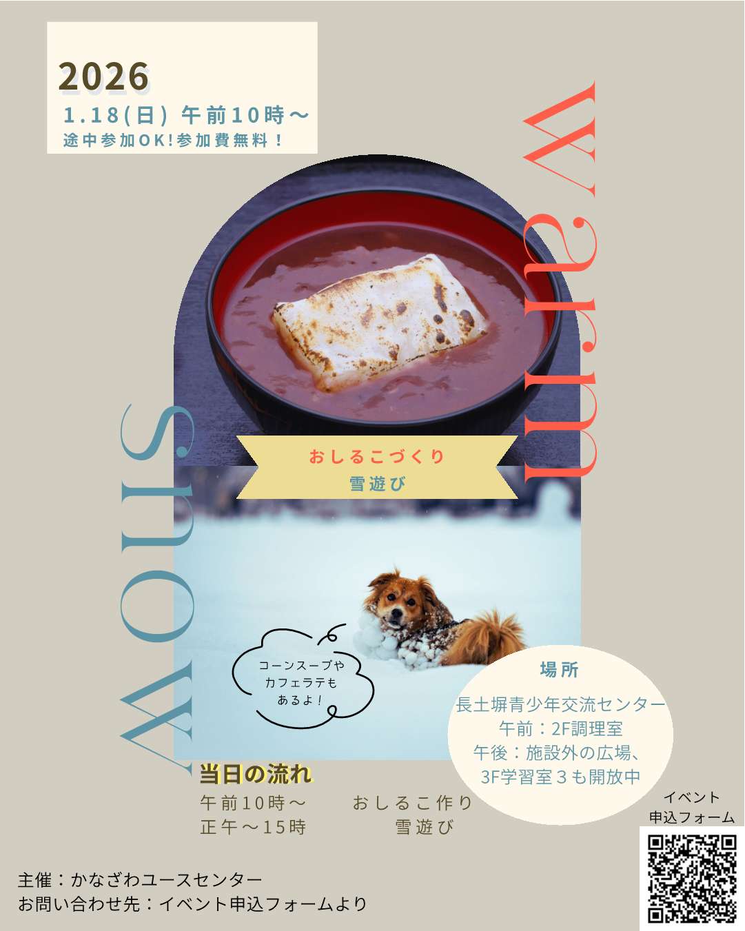 おしるこづくり 雪遊び  イベント