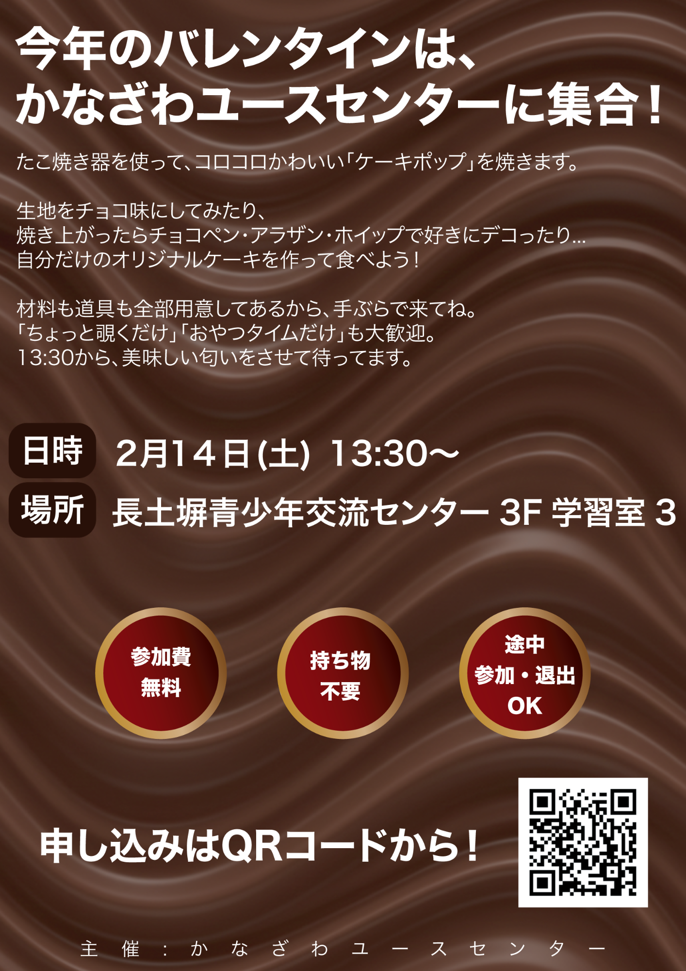 ケーキポップパーティ裏面