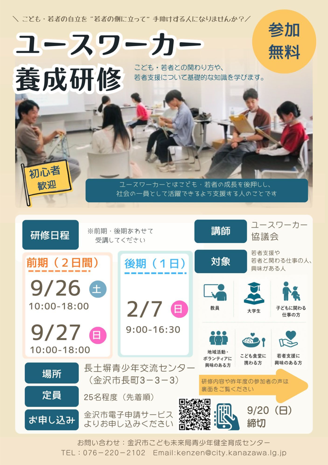 ユースワーカー養成研修チラシ