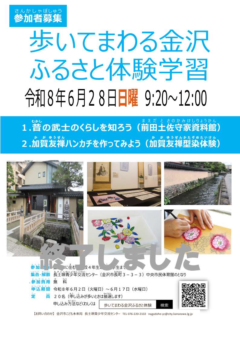 歩いてまわるふるさと体験学習