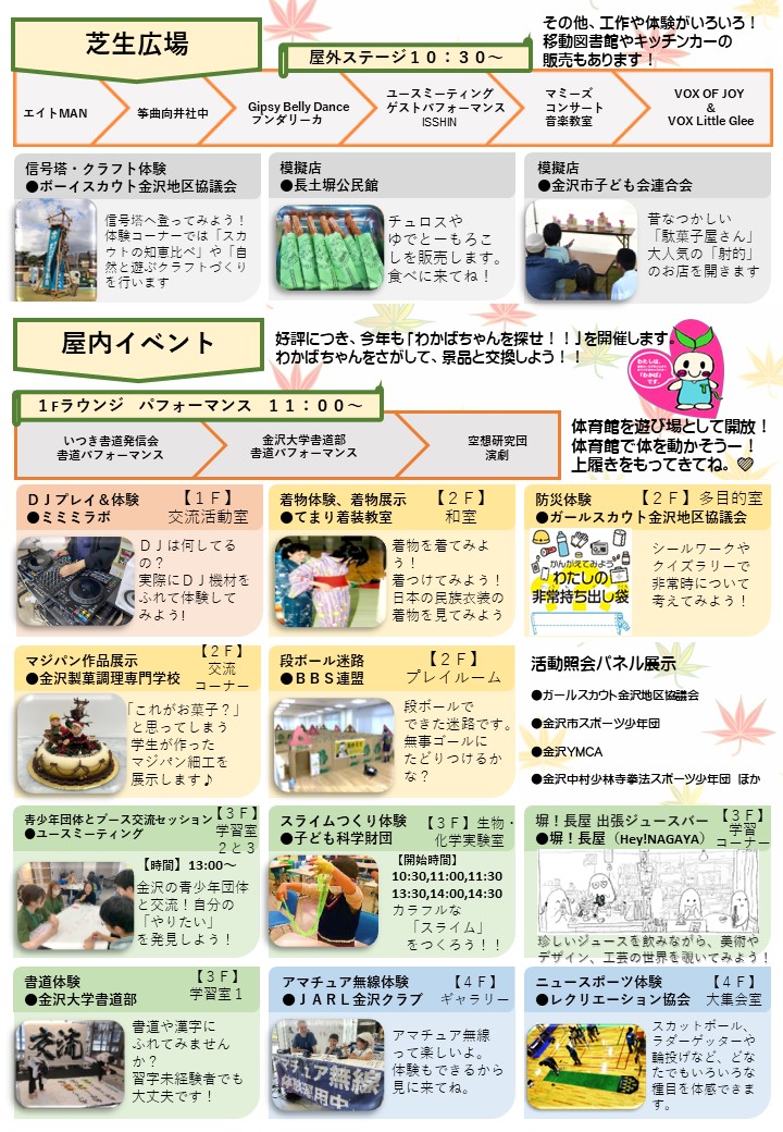 長土塀ユースフェスティバルチラシ裏