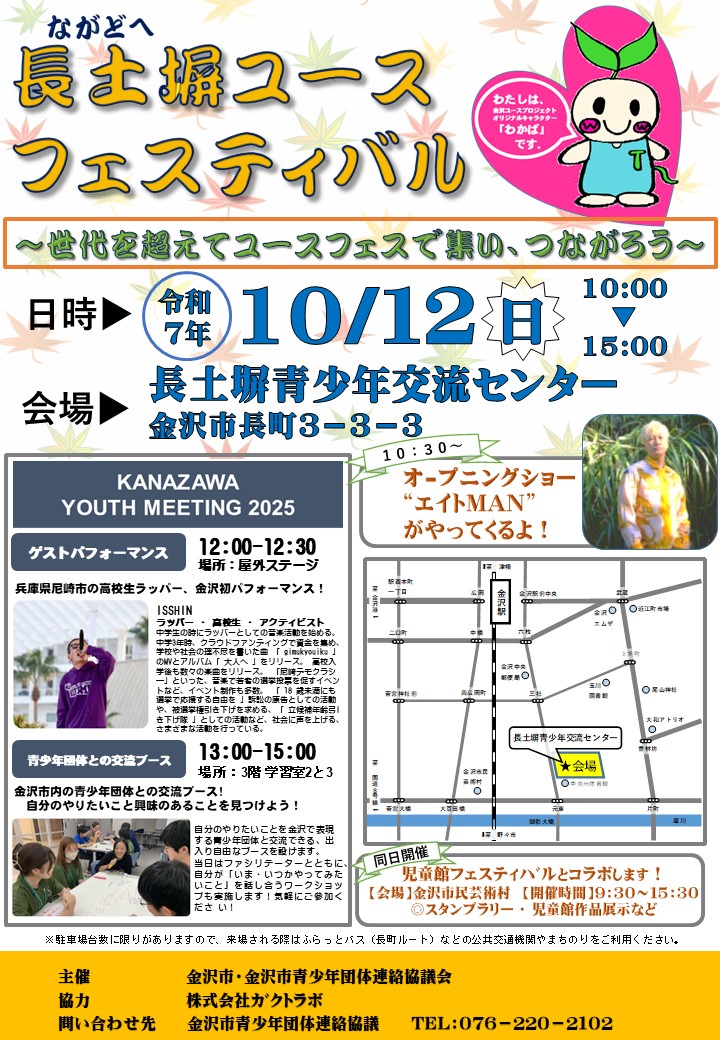 長土塀ユースフェスティバル