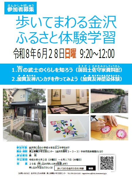 歩いてまわるふるさと体験学習