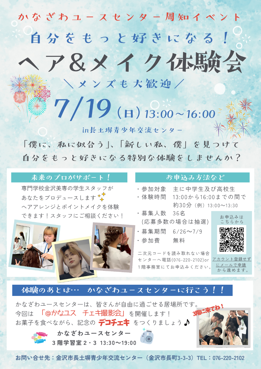 かなざわユースセンター周知イベント